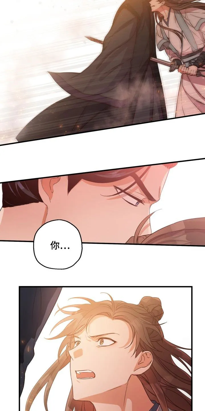 醉意难言小说免费全文阅读漫画,第45章：魔教领头人5图