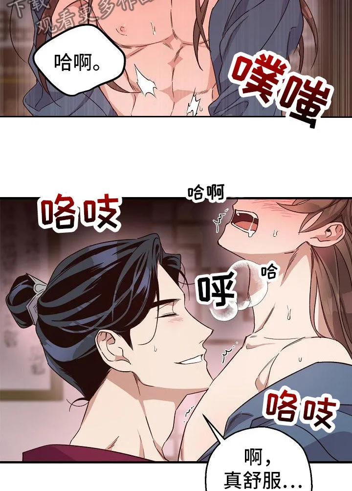 醉难忆漫画漫画,第80章：【第二季】无法适应7图