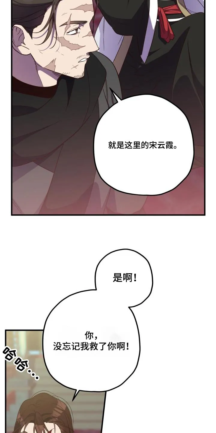 醉难忆漫画作者是谁漫画,第118章：【第二季】讲述14图