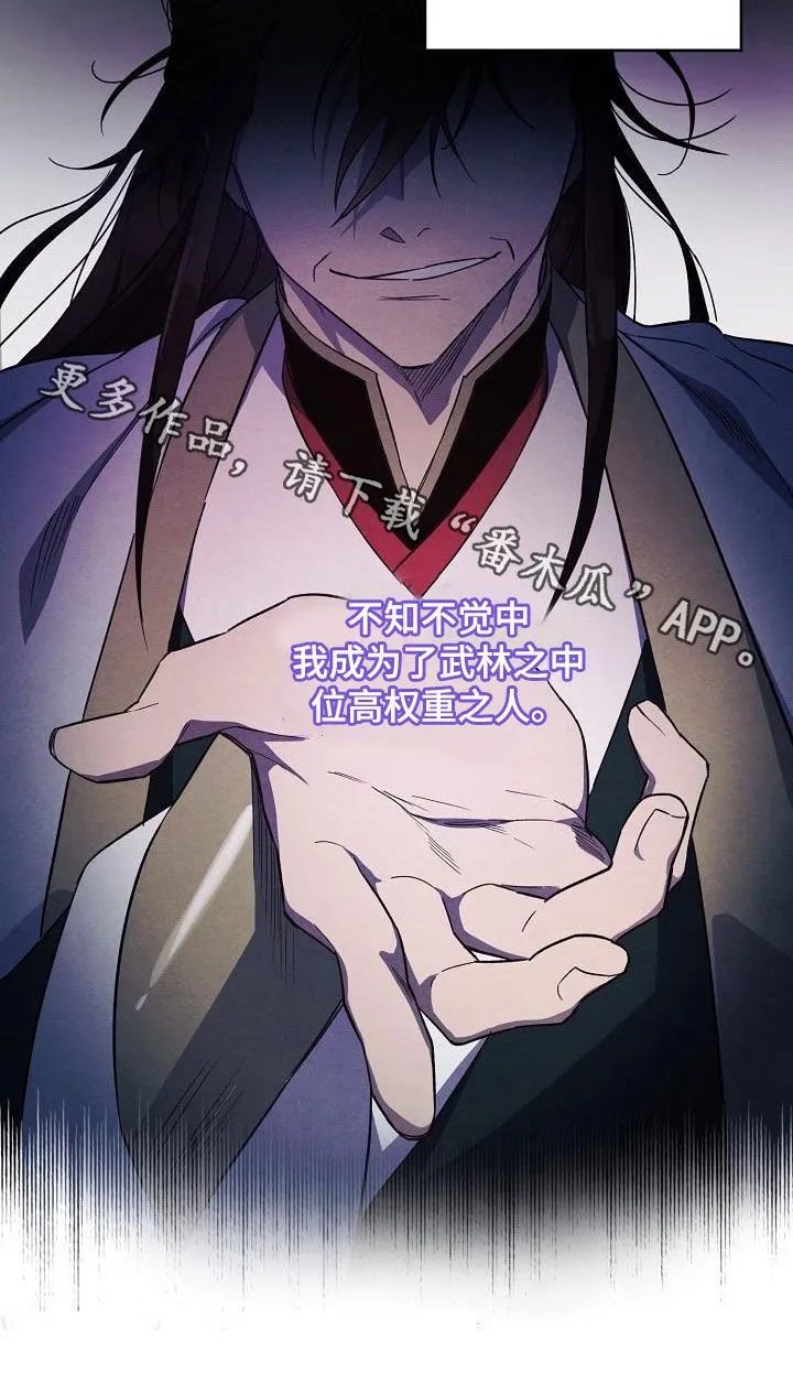 醉难忆漫画作者是谁漫画,第63章：权利迷人眼28图