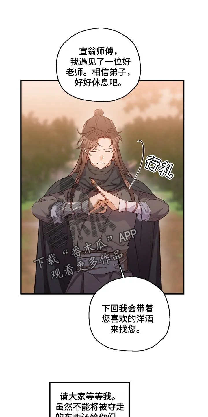 醉难忆漫画漫画,第39章：还活着12图