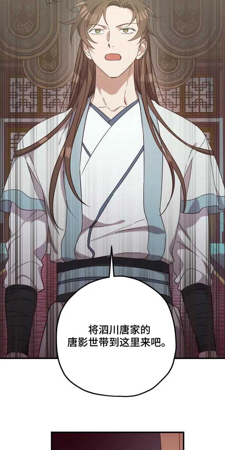 醉难忆漫画作者是谁漫画,第112章：【第二季】怀疑14图