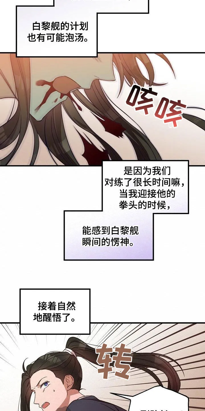 醉难忆漫画漫画,第62章：假死15图