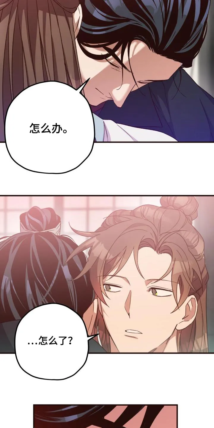 醉难忆漫画作者是谁漫画,第120章：【第二季】不太好15图
