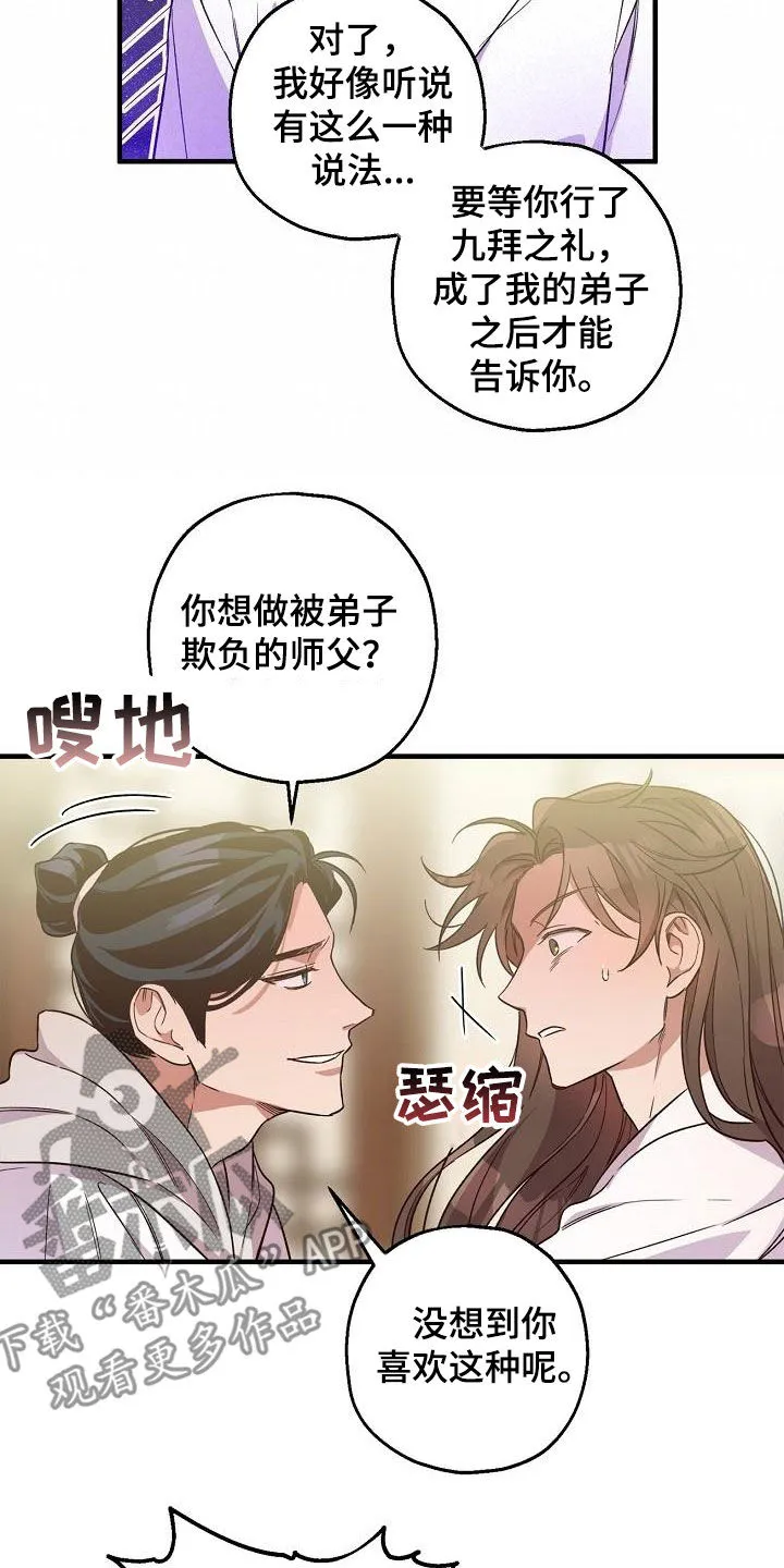 醉难忆漫画作者是谁漫画,第69章：行不通12图