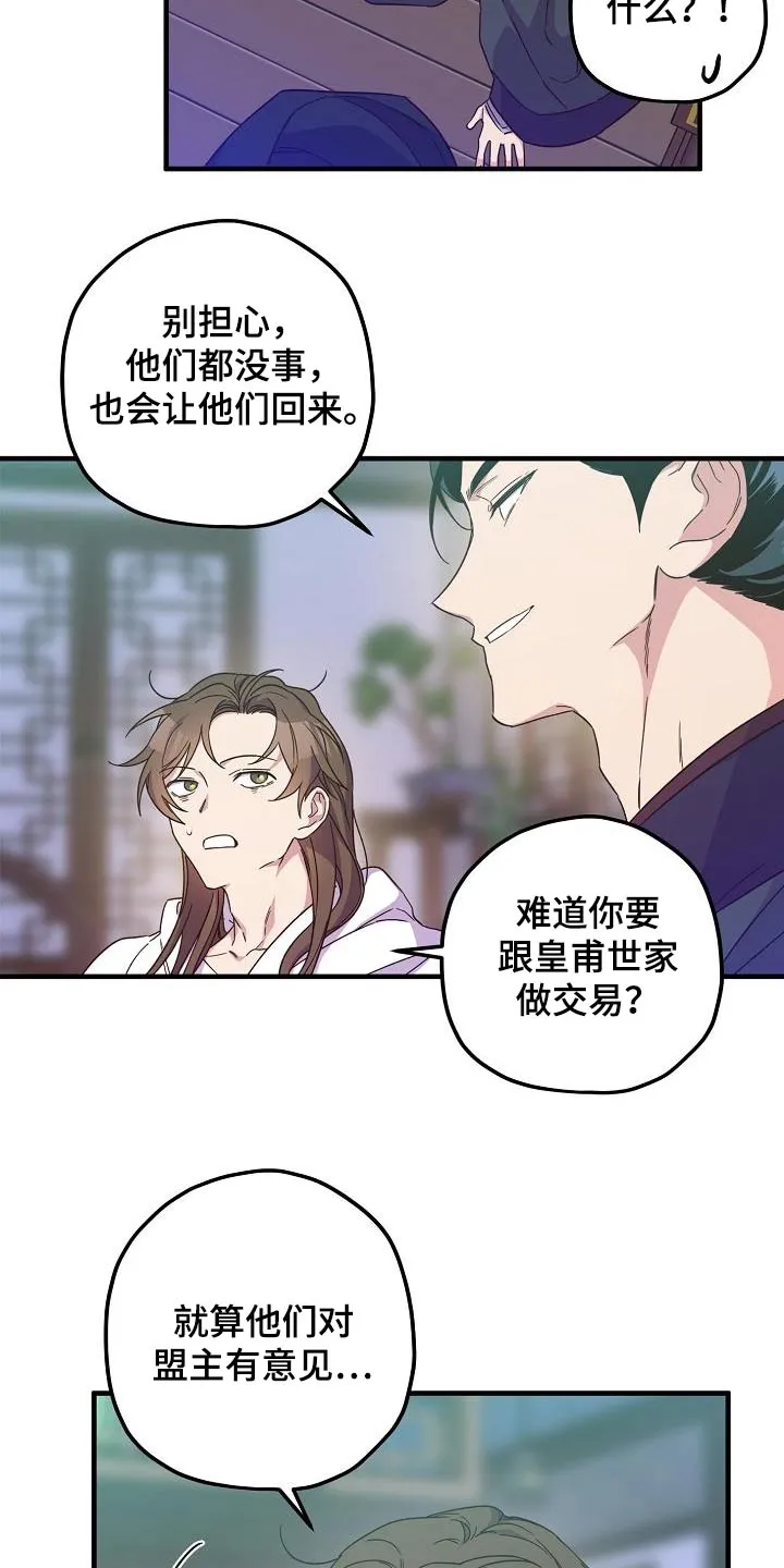 醉难忆漫画漫画,第98章：【第二季】解药5图