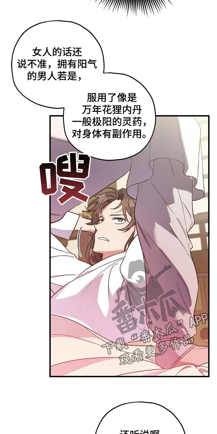 醉难忆漫画作者是谁漫画,第69章：行不通15图