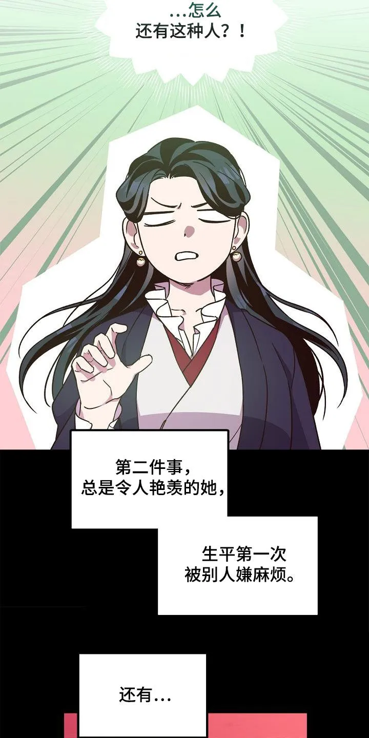 醉难忆漫画作者是谁漫画,第82章：【第二季】白黎英23图