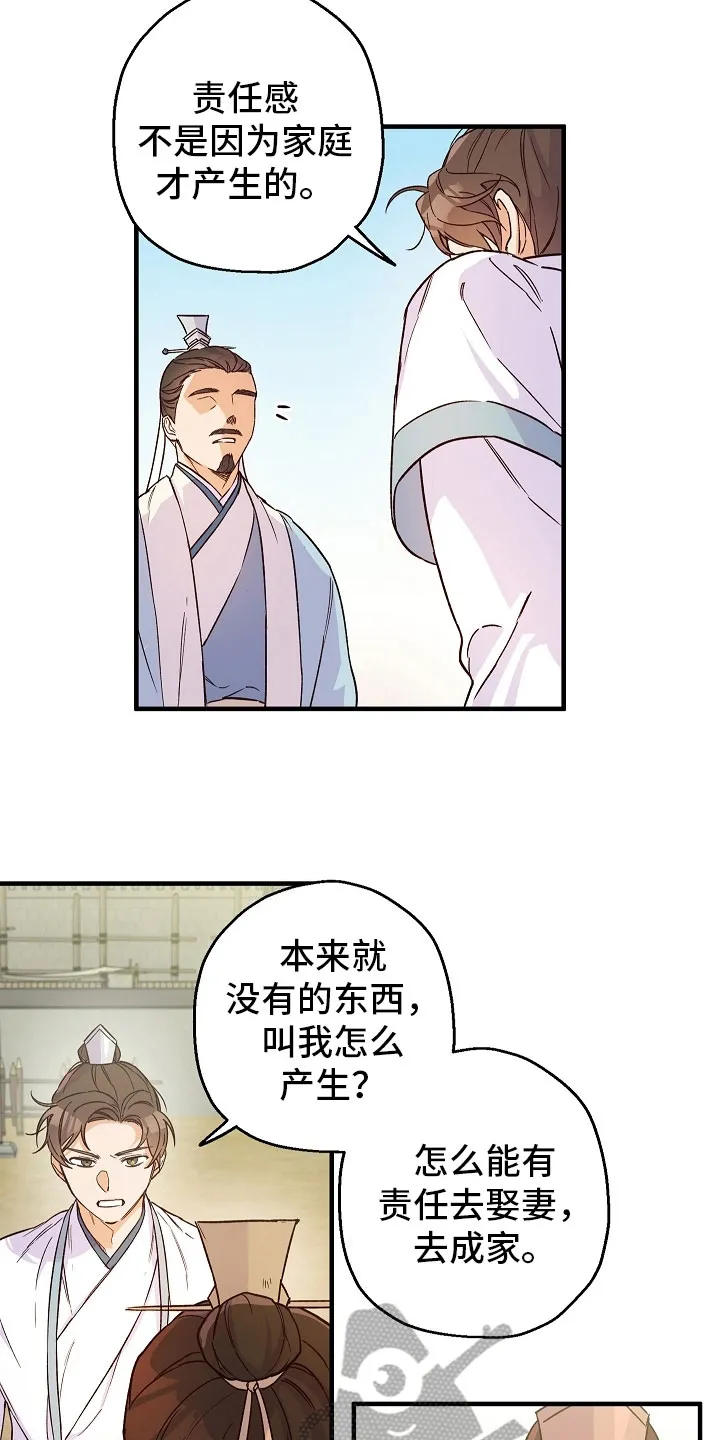 醉难忆漫画漫画,第20章：拒绝5图