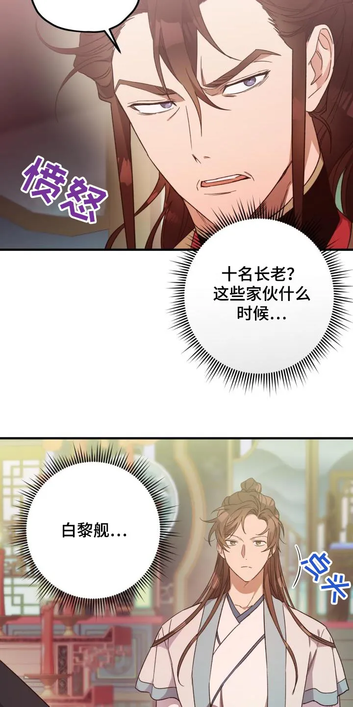 醉难忆漫画人物图片漫画,第115章：【第二季】解释9图