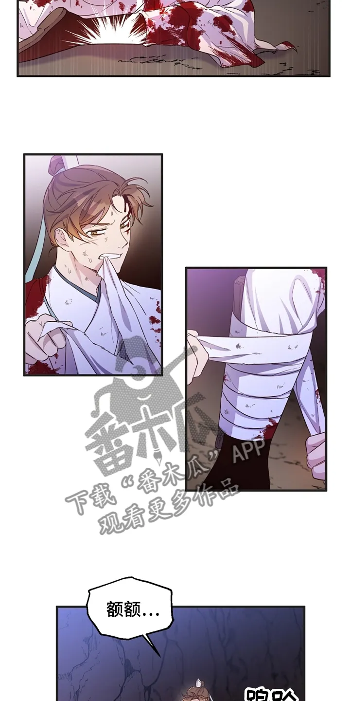 醉意难言小说免费全文阅读漫画,第36章：山洞机缘5图