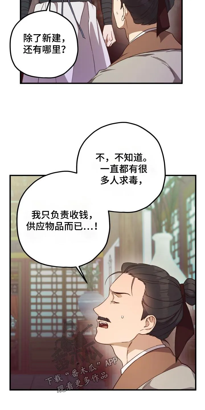 醉难忆漫画作者是谁漫画,第113章：【第二季】审问17图