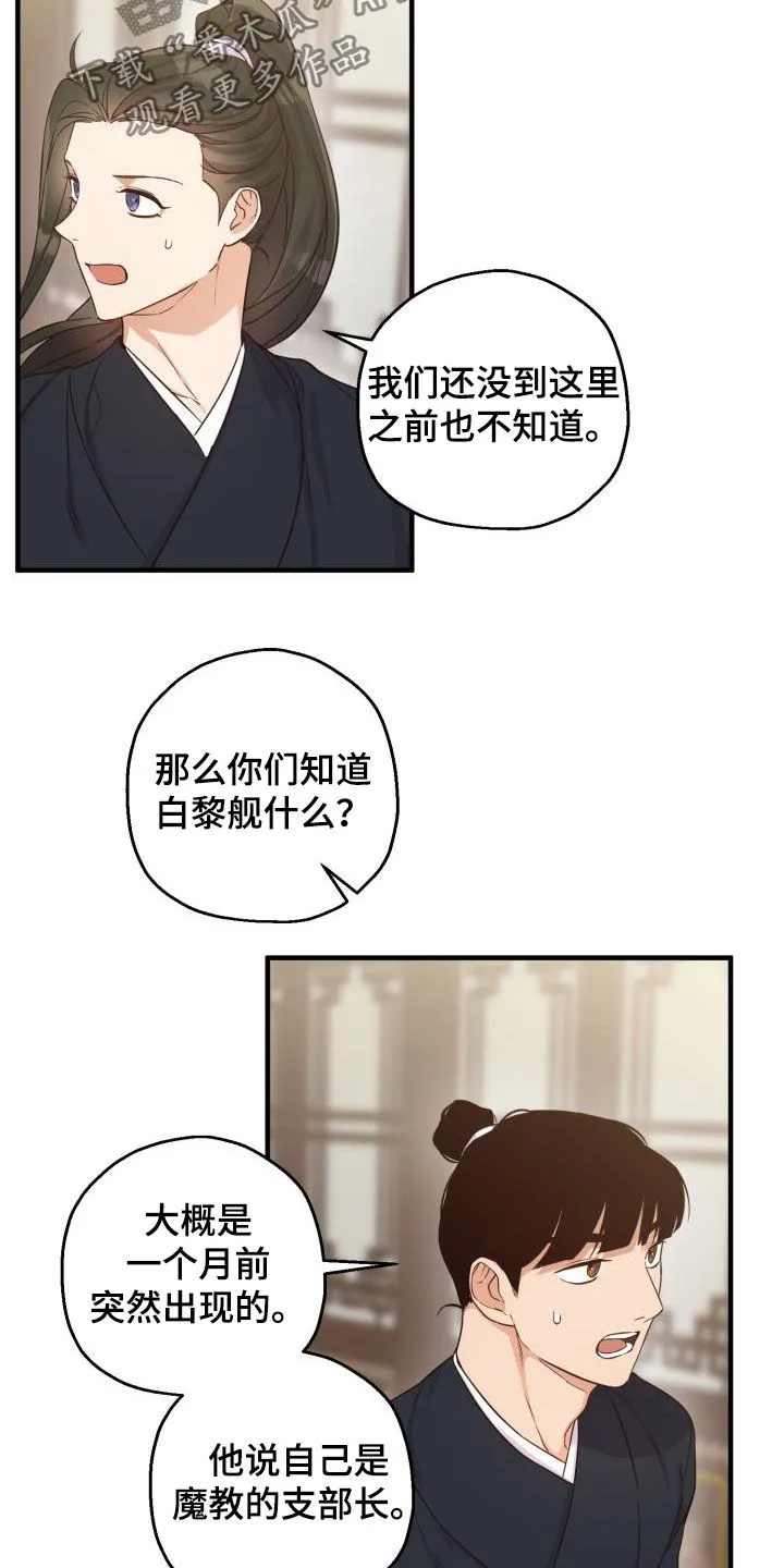 醉意难言小说免费全文阅读漫画,第45章：魔教领头人18图