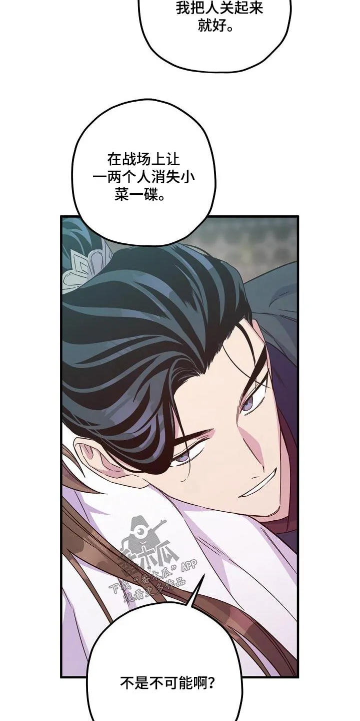 醉难忆漫画漫画,第98章：【第二季】解药11图