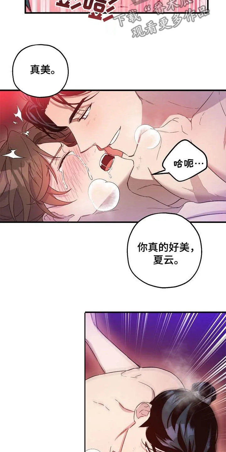 醉意难言小说免费全文阅读漫画,第57章：羞耻心11图