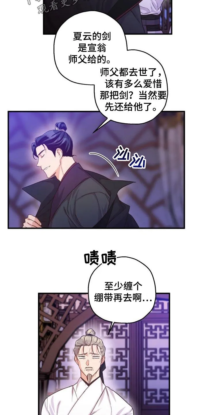 醉难忆漫画作者是谁漫画,第47章：聪明正义3图