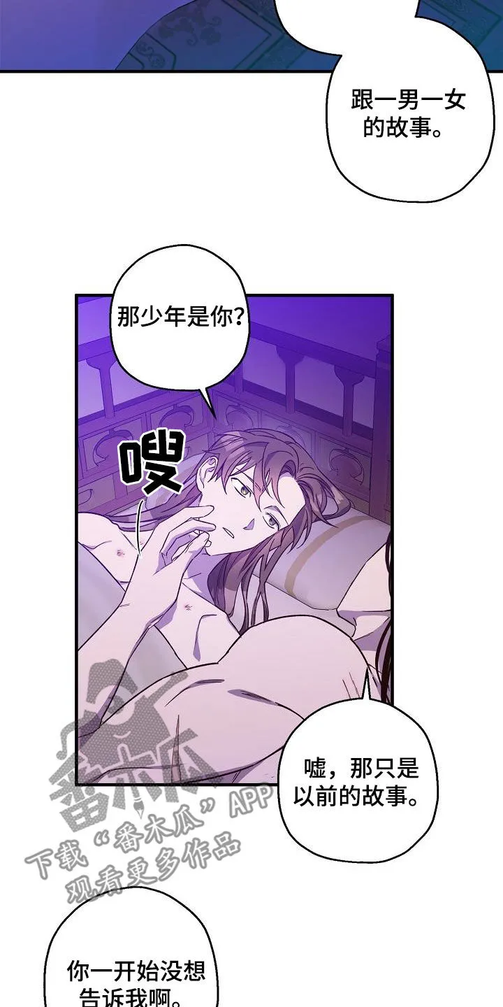醉意难言小说免费全文阅读漫画,第81章：【第二季】讲故事16图
