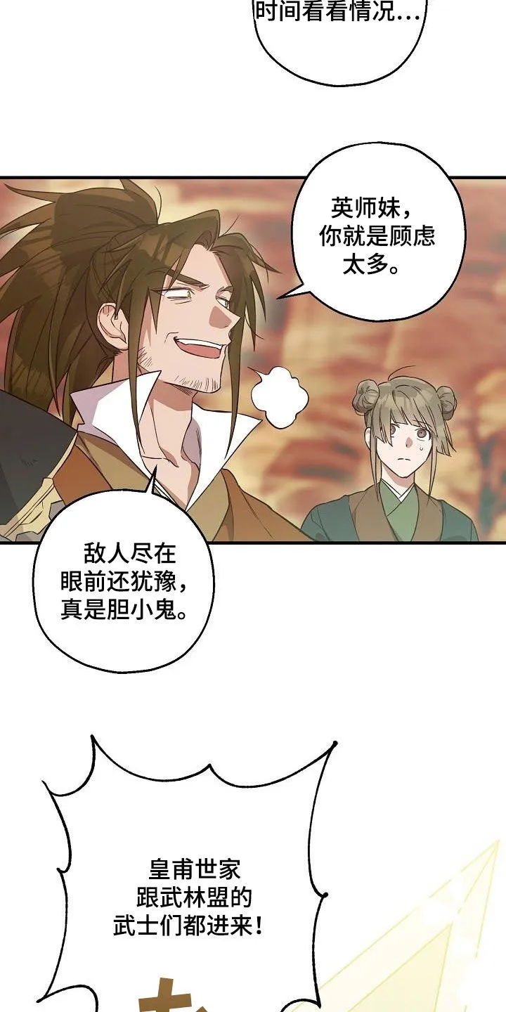 醉难忆漫画作者是谁漫画,第69章：行不通5图