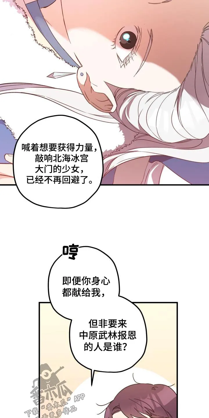 醉难忆漫画漫画,第103章：【第二季】身边15图