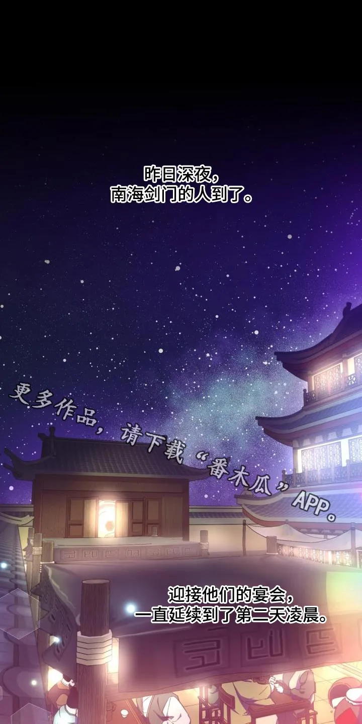 醉难忆漫画漫画,第91章：【第二季】好久不见1图