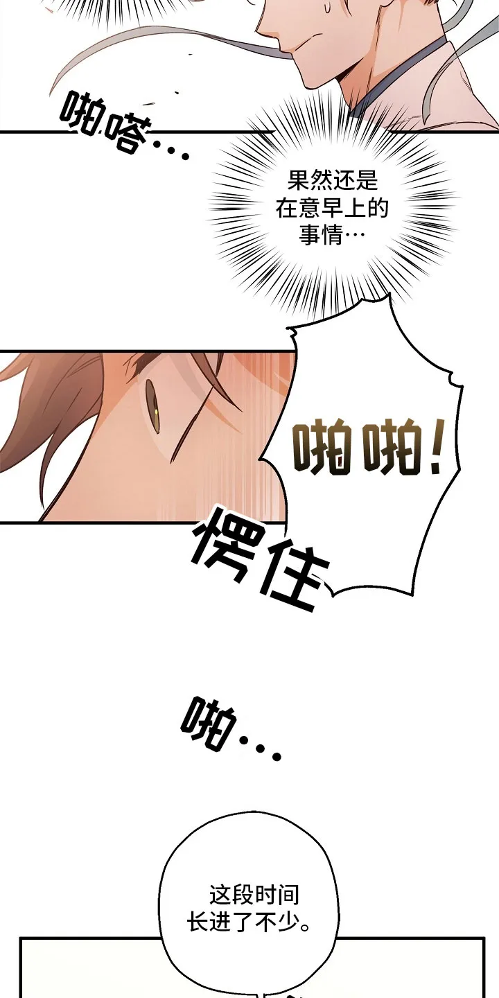 醉难忆漫画漫画,第19章：尴尬13图