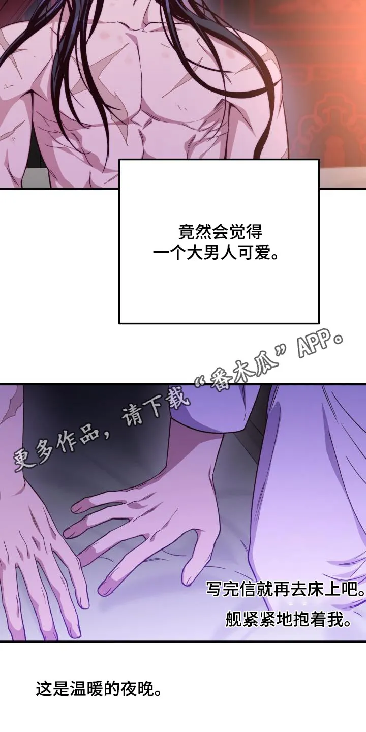醉难忆漫画作者是谁漫画,第123章：【第二季】写信19图