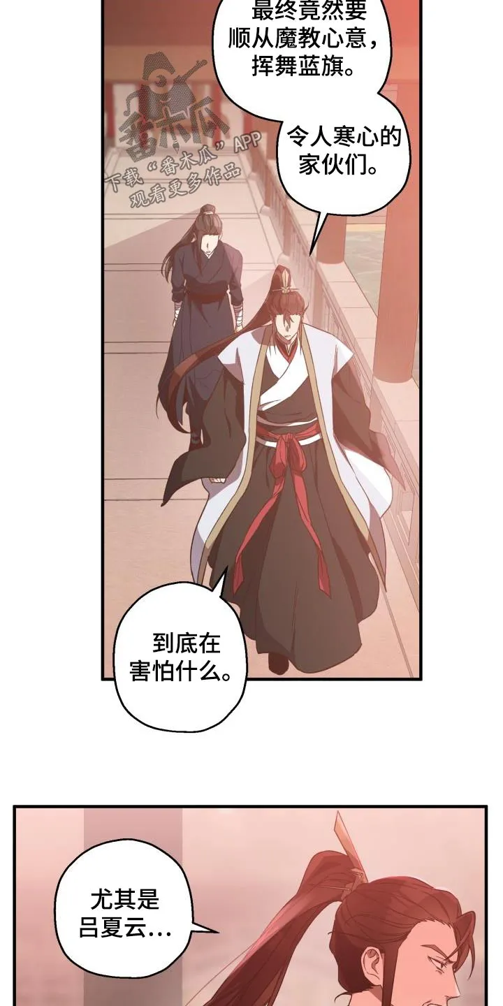 醉难忆漫画作者是谁漫画,第90章：【第二季】亲自出手19图