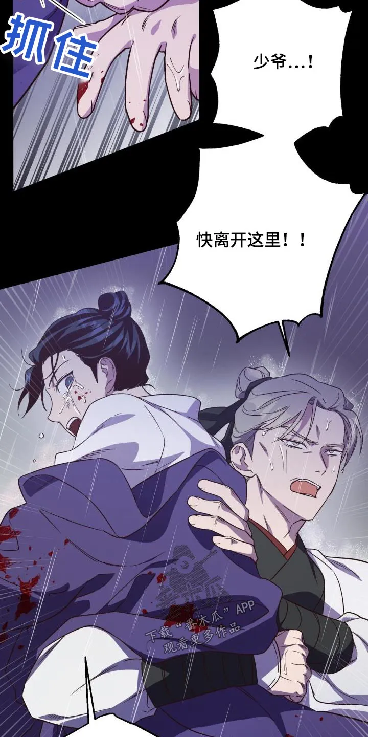 醉难忆漫画作者是谁漫画,第87章：【第二季】盟主14图