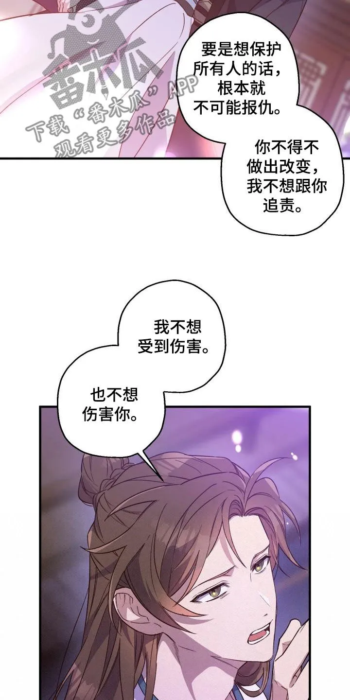 醉难忆漫画漫画,第78章：背叛（第一季完结）7图