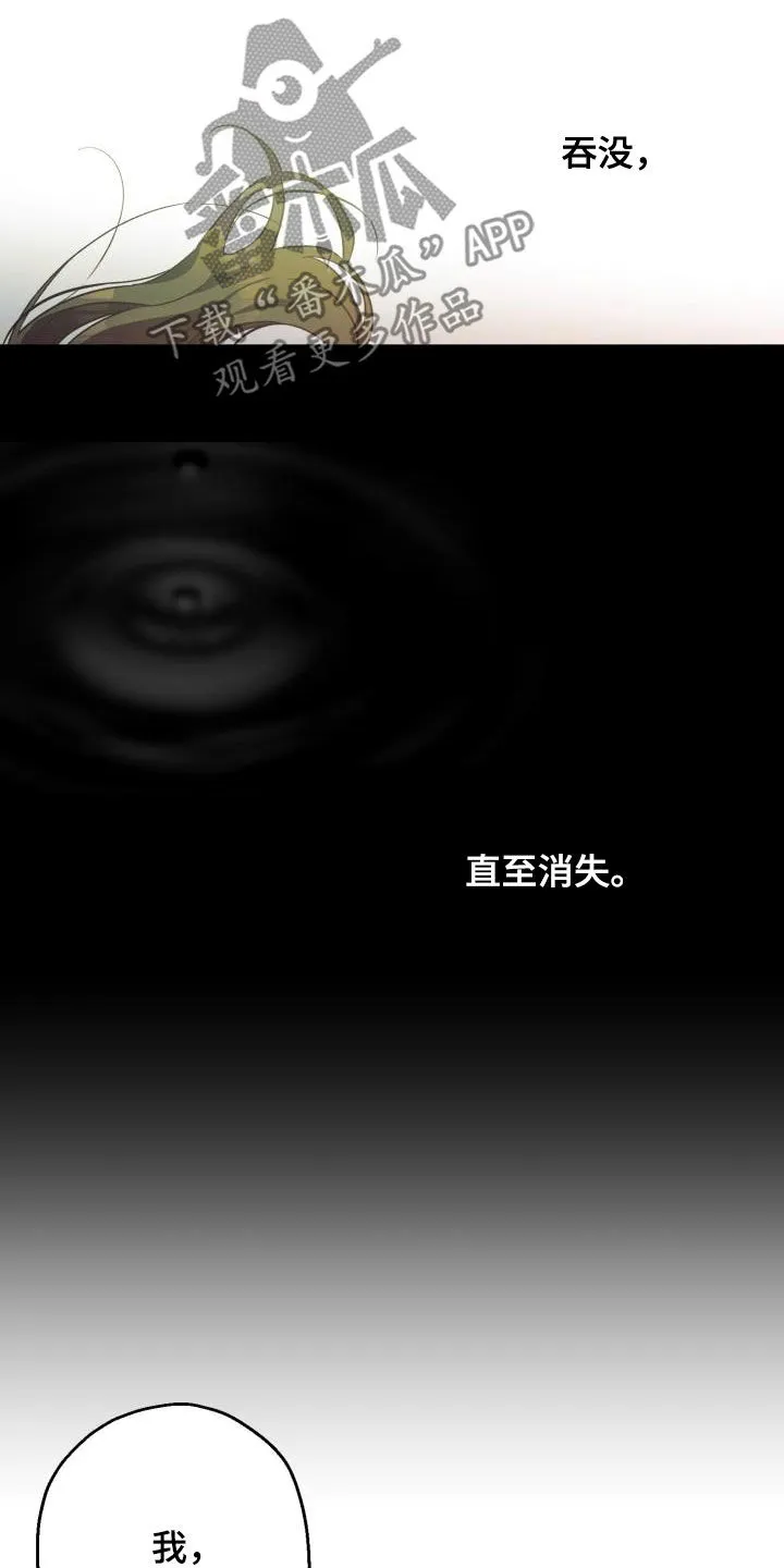 醉难忆漫画漫画,第73章：负罪感11图
