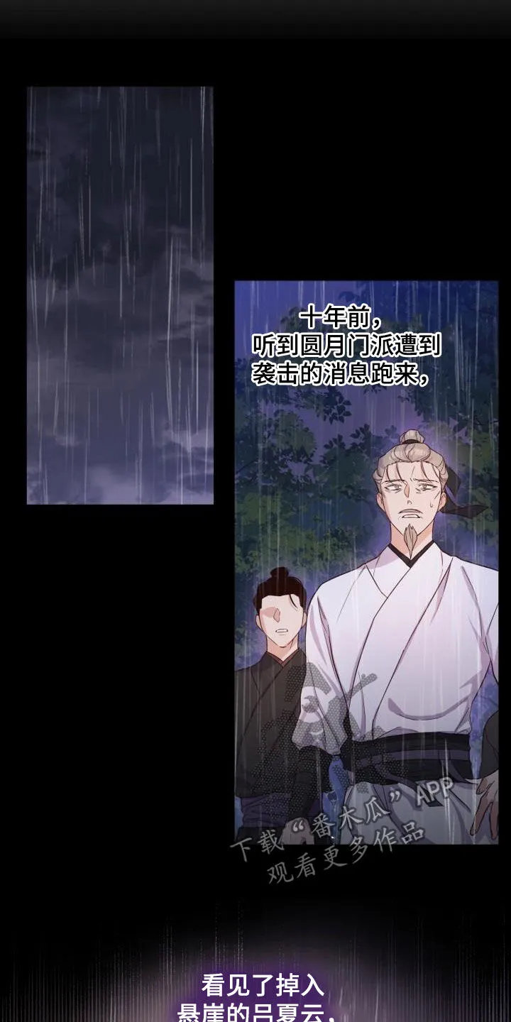醉难忆漫画作者是谁漫画,第47章：聪明正义11图