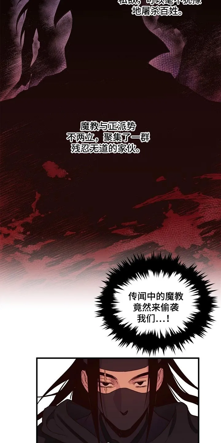 醉难忆漫画漫画,第33章：魔教13图