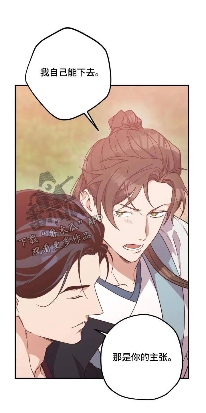 醉难忆漫画作者是谁漫画,第124章：【第二季】祭拜15图