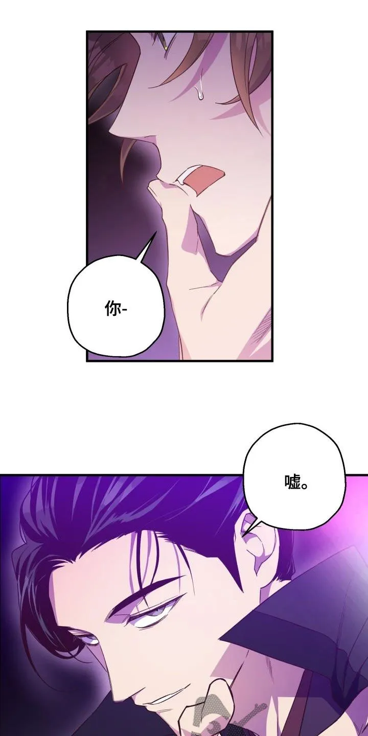 醉意难掩by西野漫画,第77章：不要道歉14图