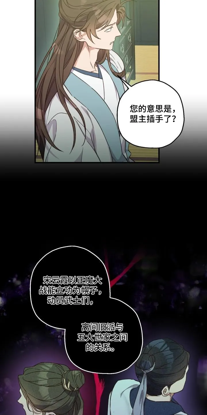醉难忆漫画漫画,第93章：【第二季】阻挠9图