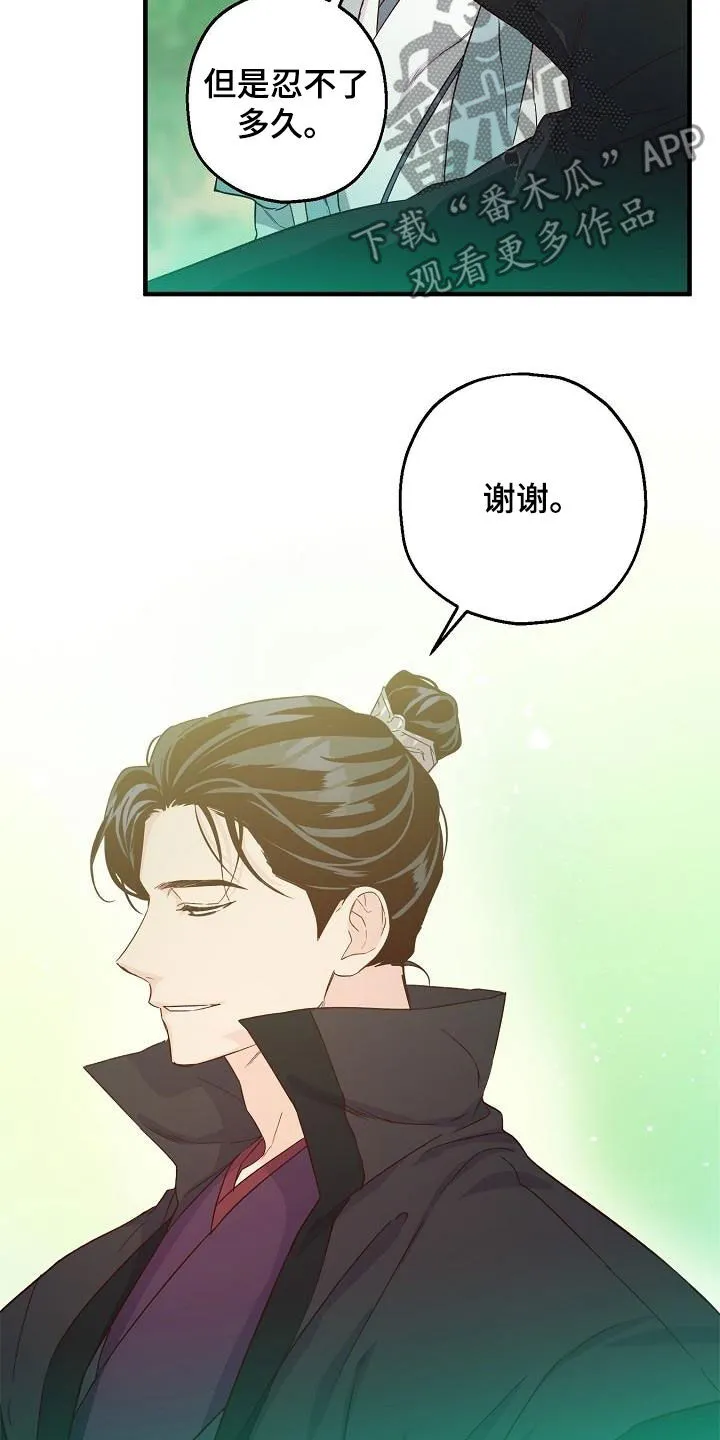 醉难忆漫画人物图片漫画,第59章：夜会4图