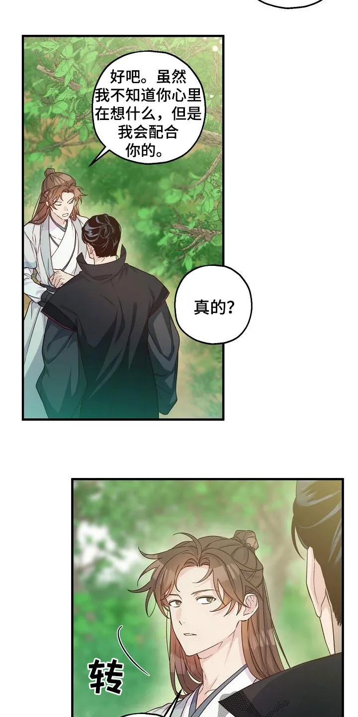 醉难忆漫画人物图片漫画,第59章：夜会3图