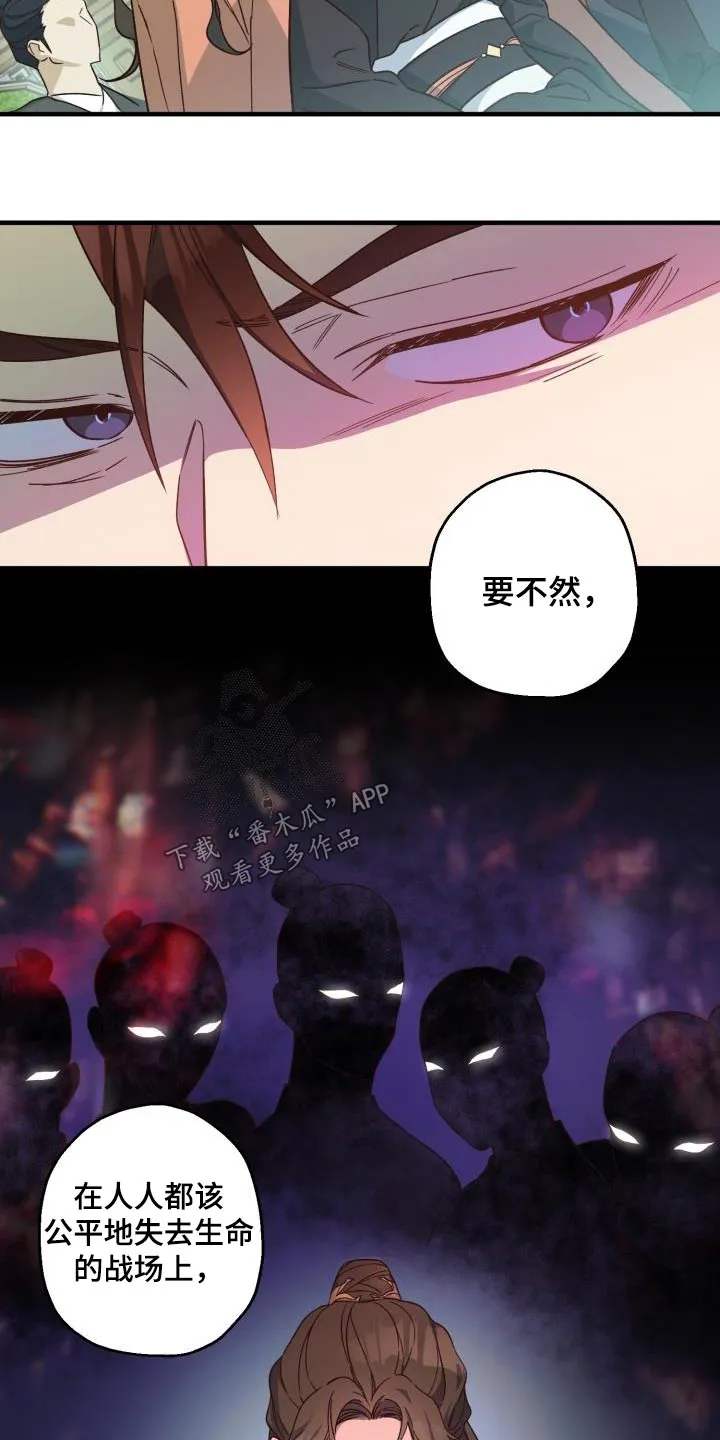 醉梦难醒漫画,第89章：【第二季】人质15图
