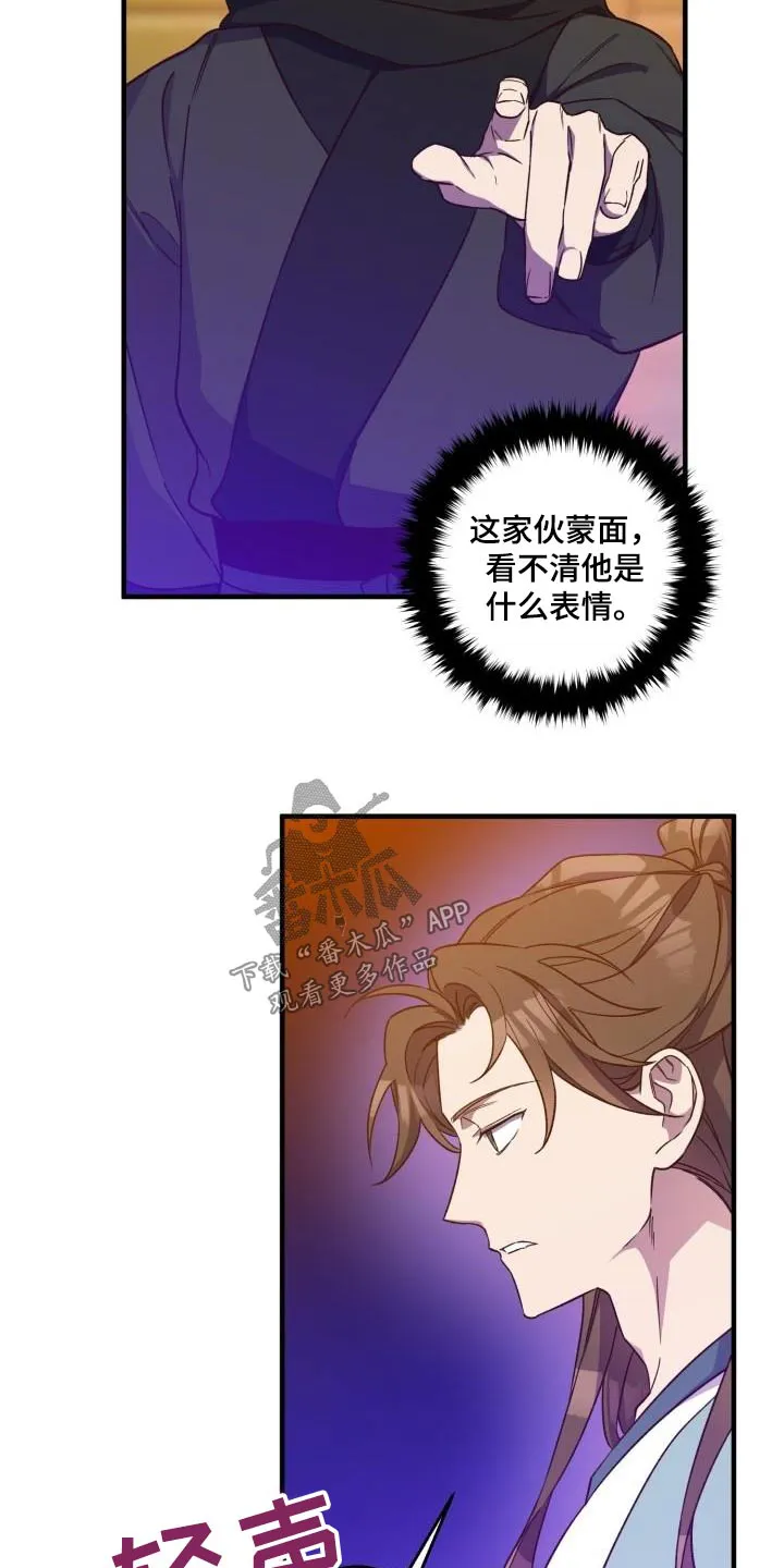 醉难忆漫画人物图片漫画,第94章：【第二季】调查20图