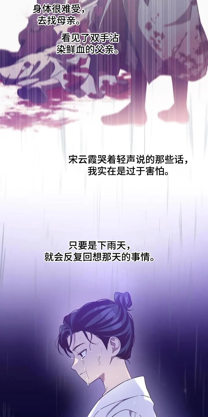 醉难忆漫画作者是谁漫画,第88章：【第二季】解药18图