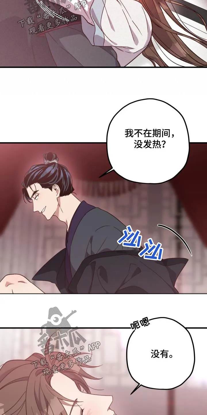醉难忆漫画作者是谁漫画,第122章：【第二季】没有要求16图
