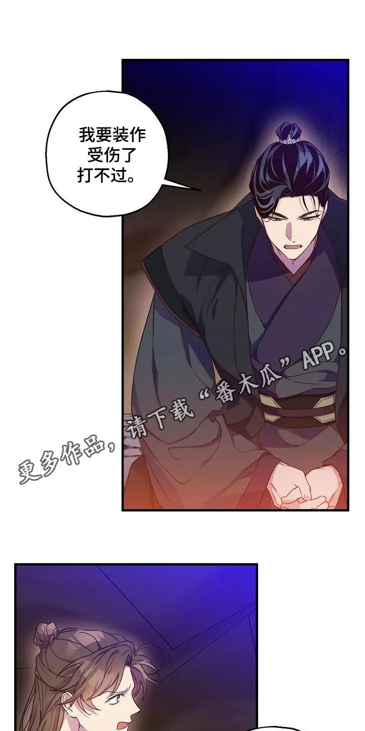醉难忆漫画作者是谁漫画,第60章：密谋1图