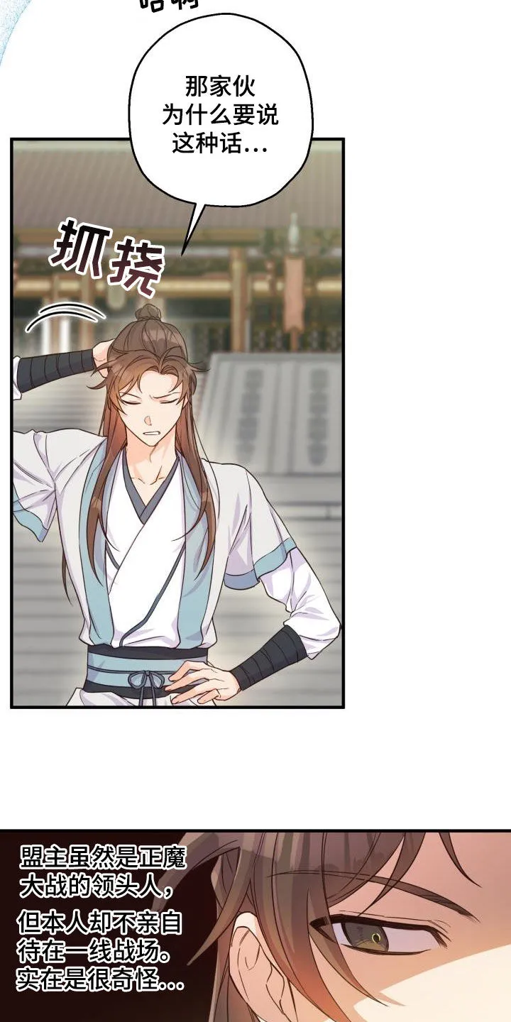 醉难忆漫画漫画,第49章：破绽4图
