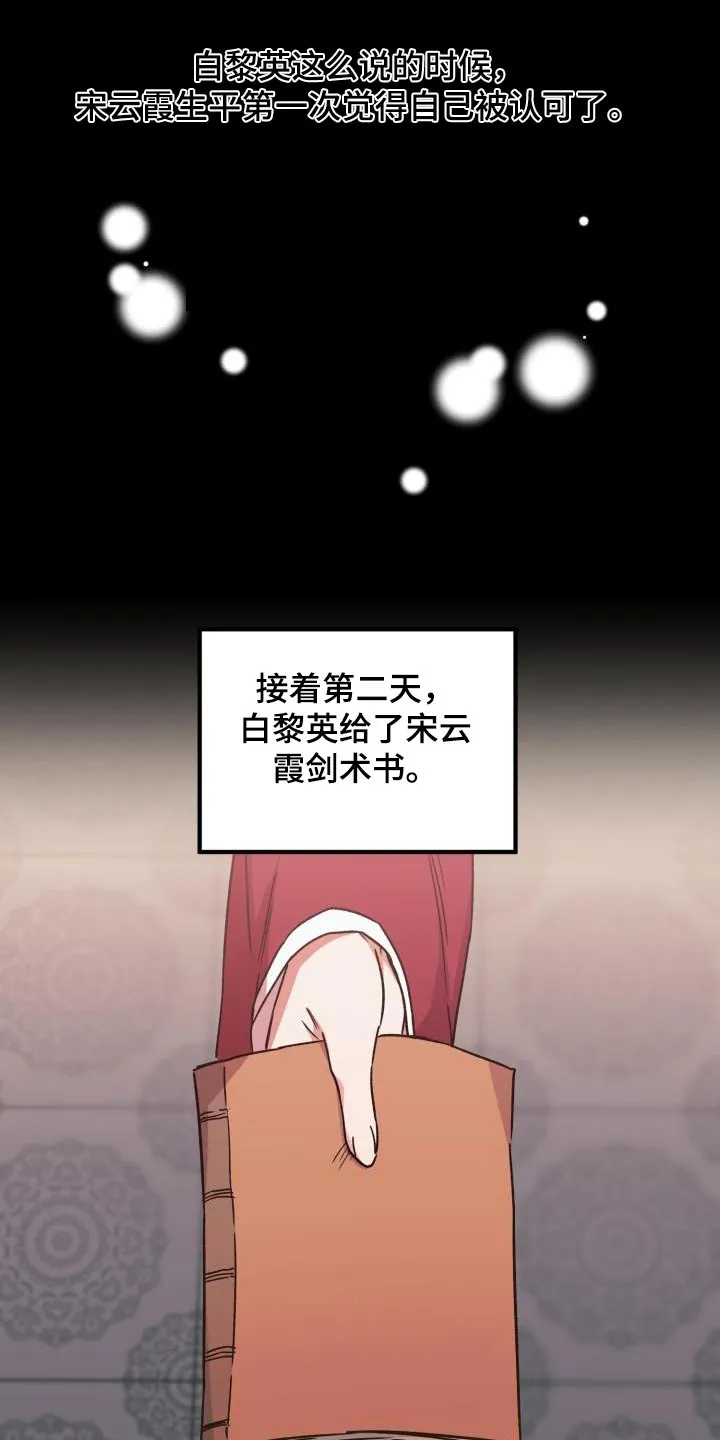 醉难忆漫画漫画,第84章：【第二季】那是11图