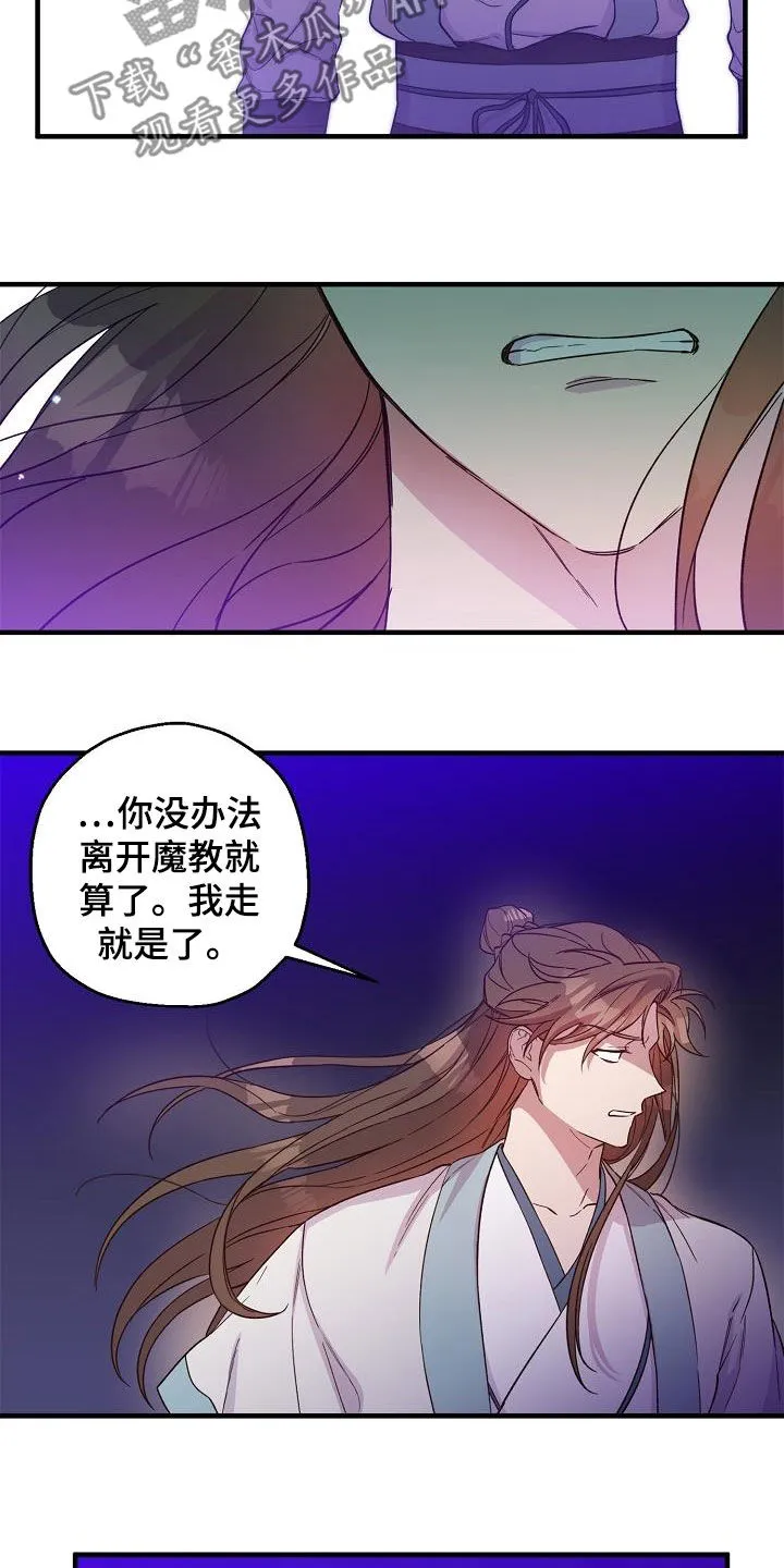 醉难忆漫画漫画,第55章：大错特错15图