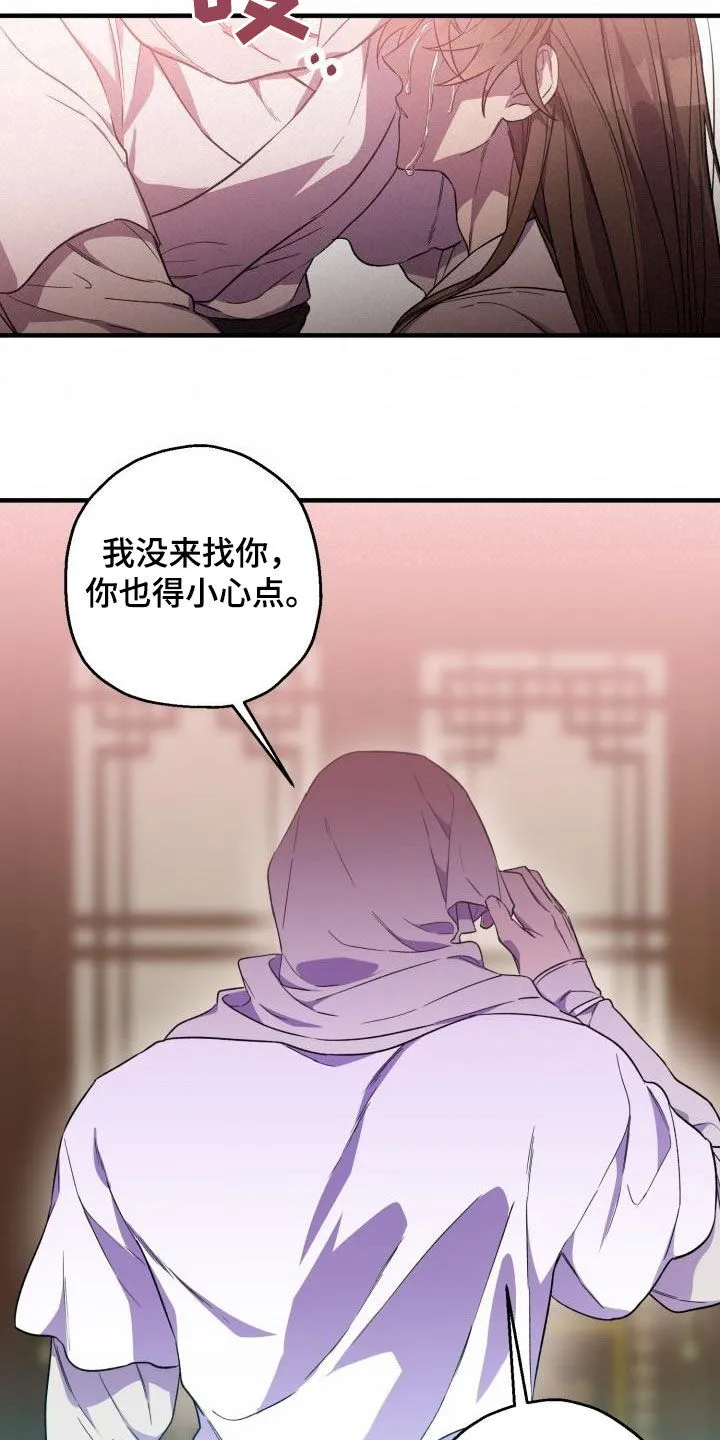 醉难忆漫画漫画,第73章：负罪感18图