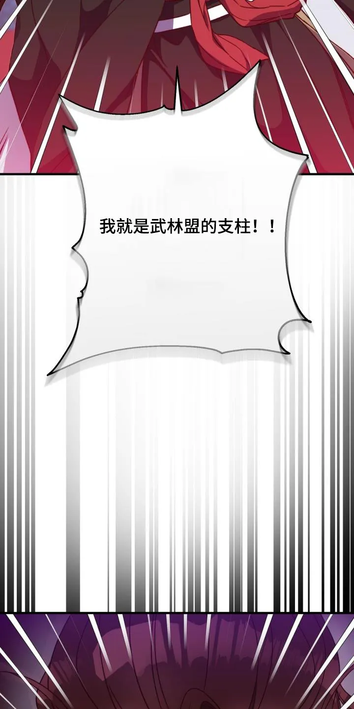 醉意难言小说免费全文阅读漫画,第116章：【第二季】就是你19图