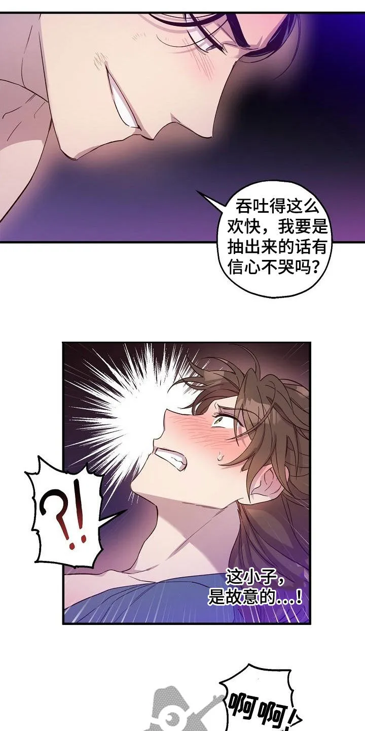 醉意难言小说免费全文阅读漫画,第57章：羞耻心3图