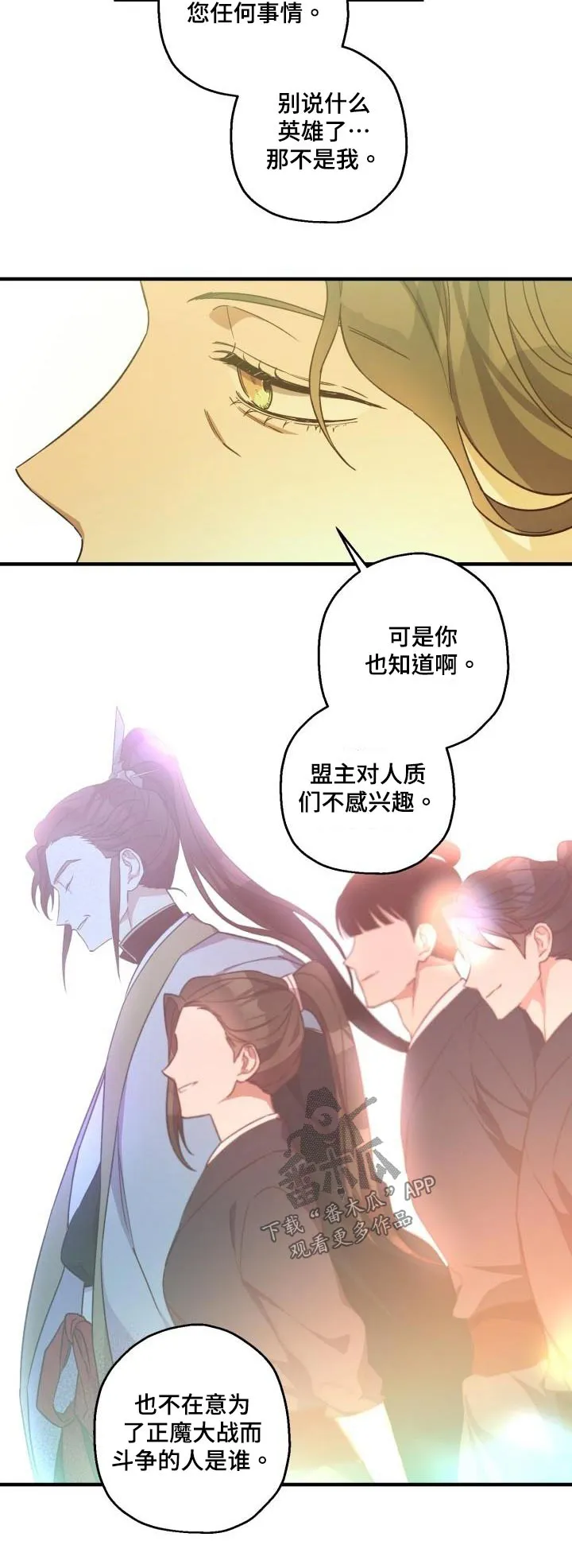 醉难忆漫画漫画,第93章：【第二季】阻挠28图