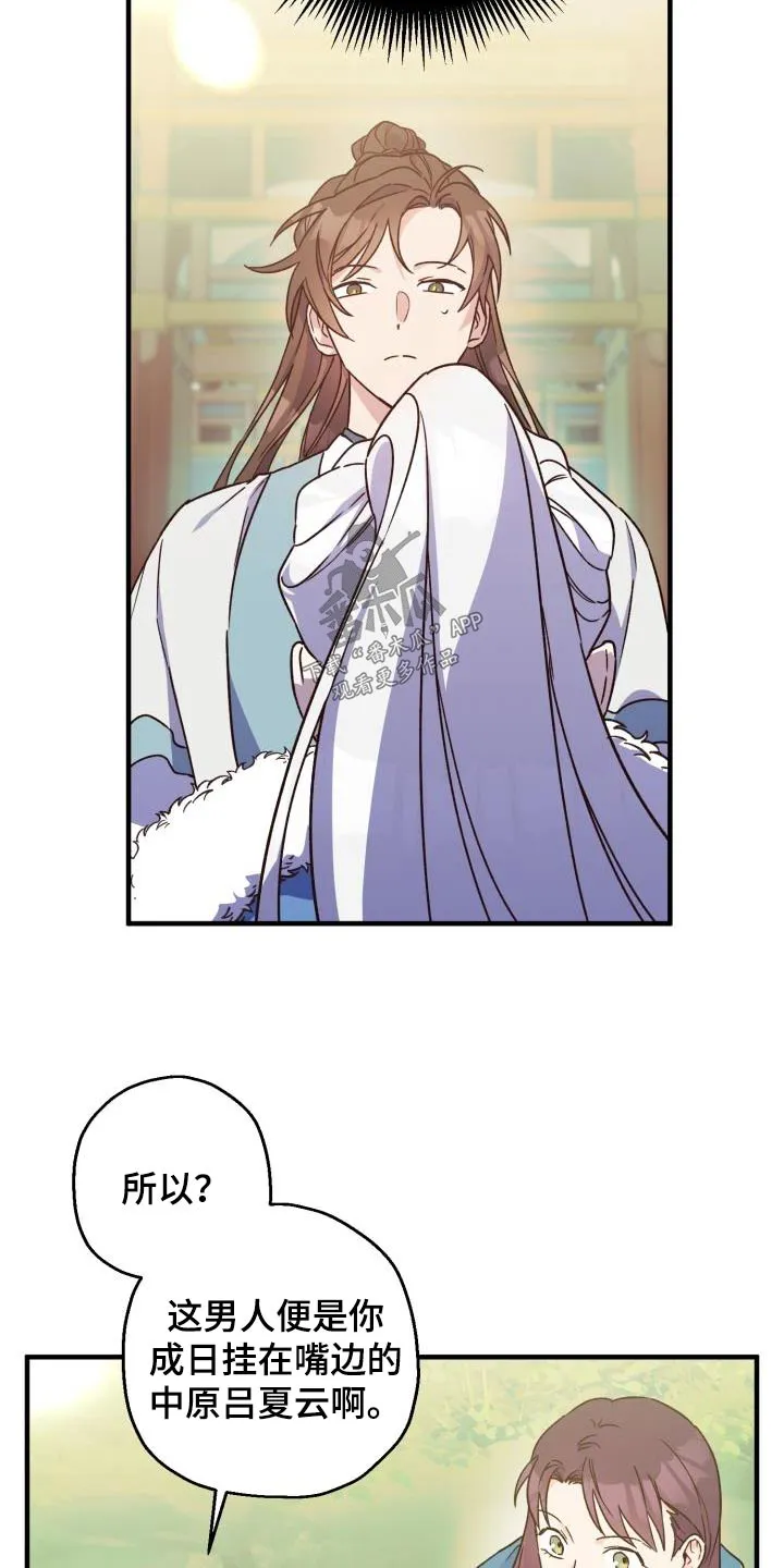 醉难忆漫画漫画,第92章：【第二季】冰宫之女2图